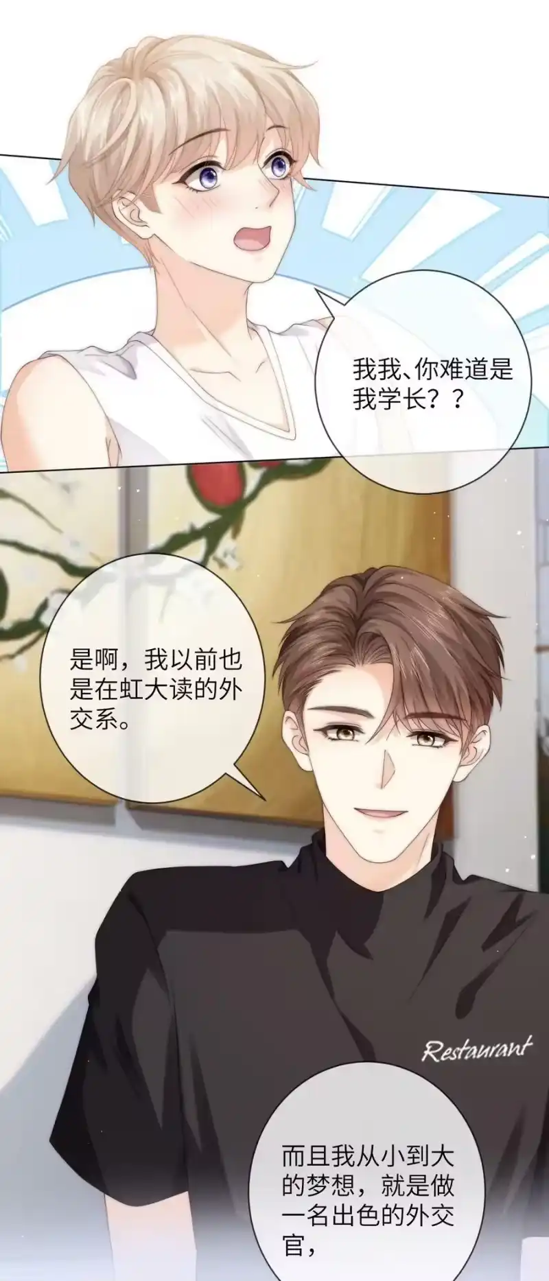 青梅屿_h 031 你会结婚吗？ 第12页