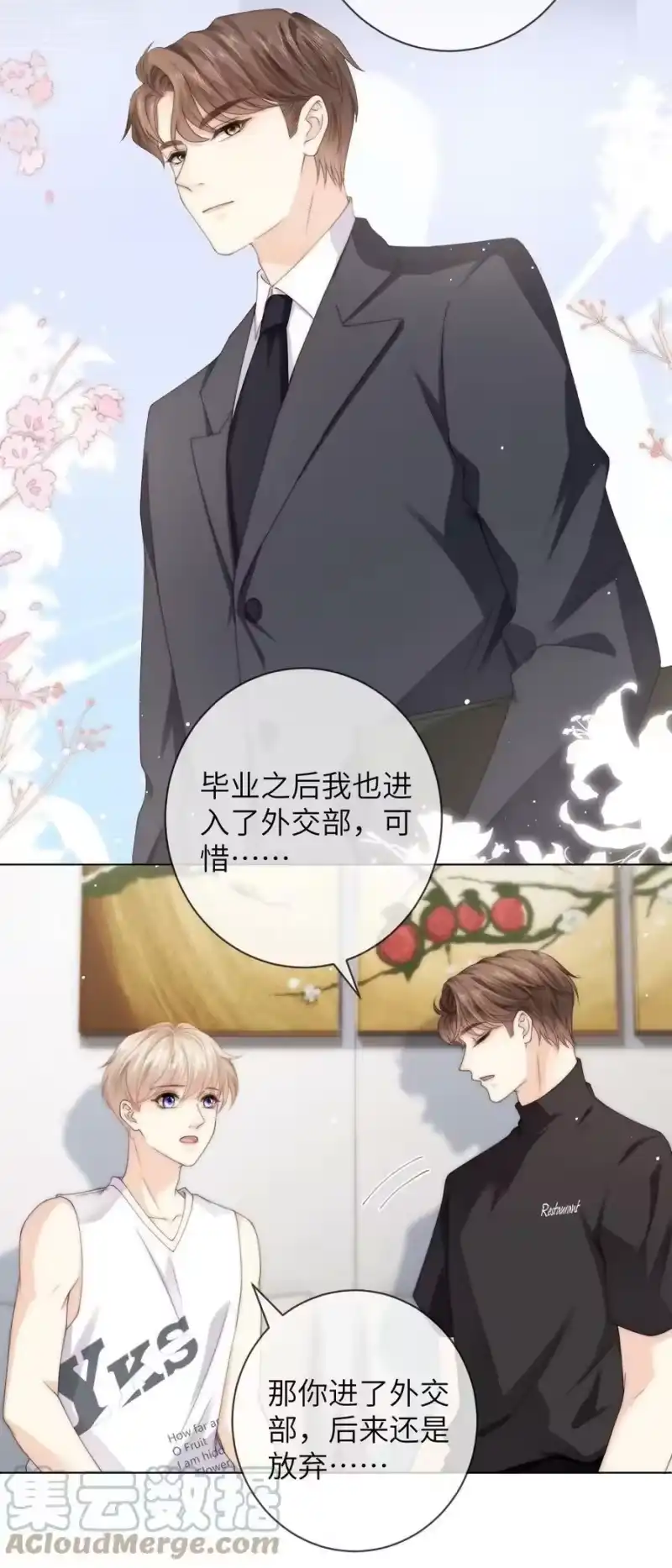 青梅屿_h 031 你会结婚吗？ 第13页