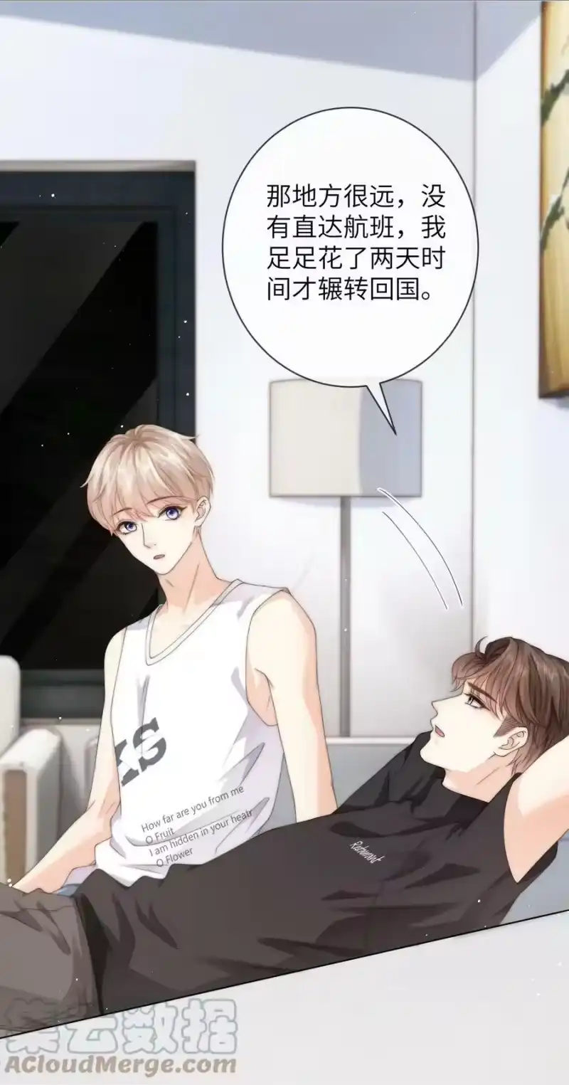 青梅屿_h 031 你会结婚吗？ 第17页