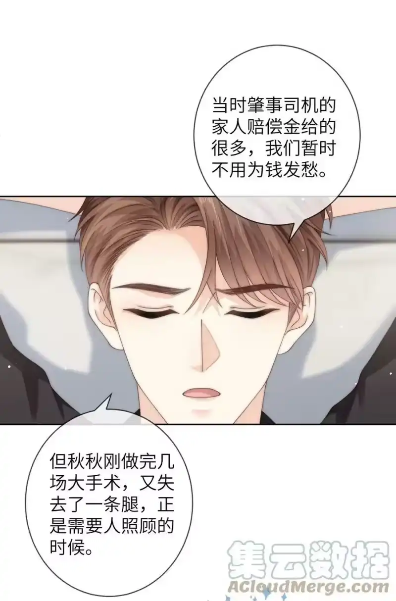 青梅屿_h 031 你会结婚吗？ 第19页