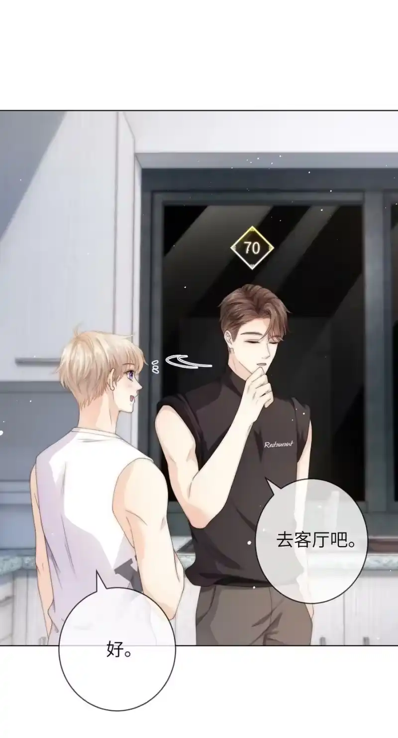 青梅屿_h 031 你会结婚吗？ 第2页