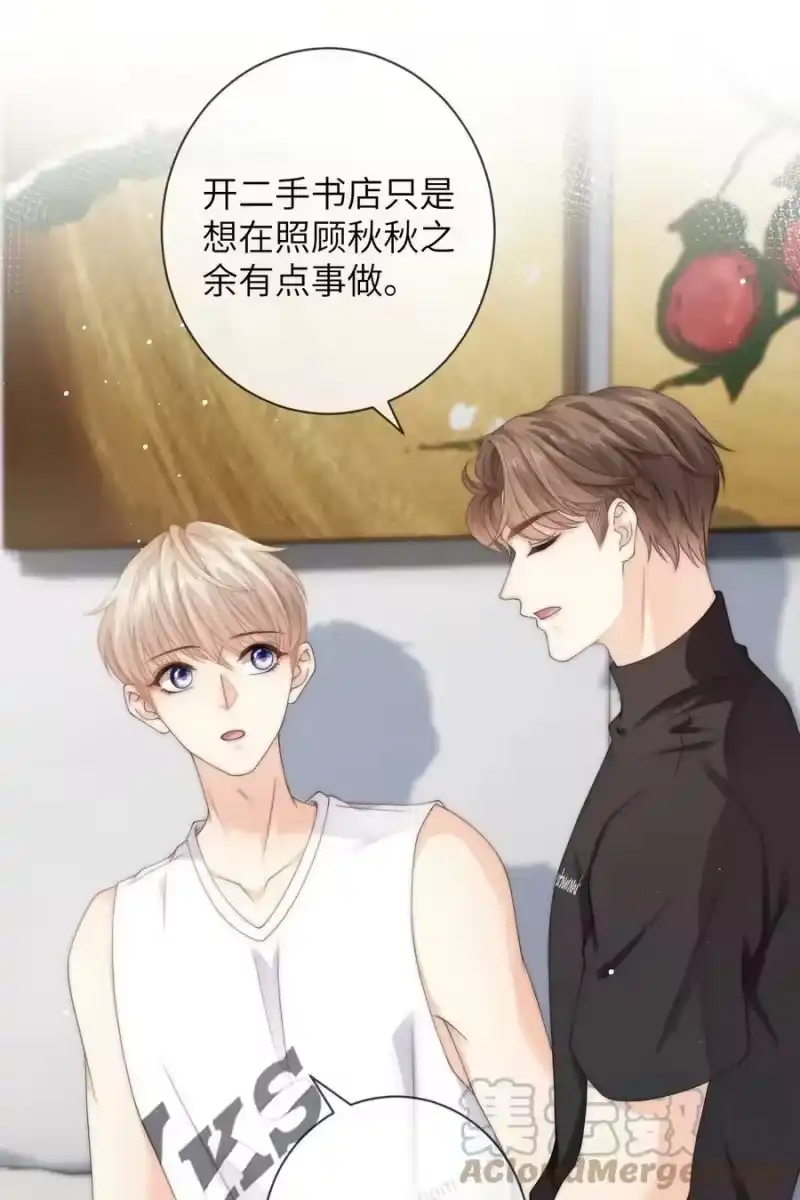 青梅屿_h 031 你会结婚吗？ 第21页