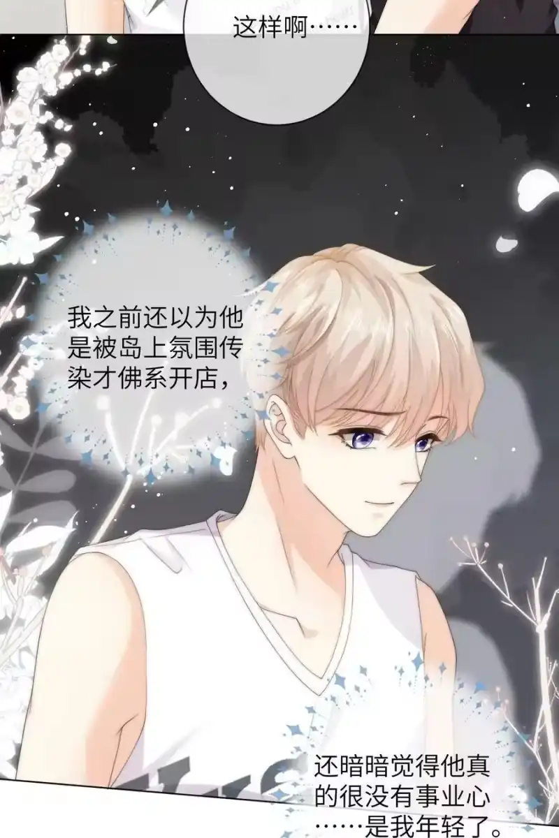 青梅屿_h 031 你会结婚吗？ 第22页