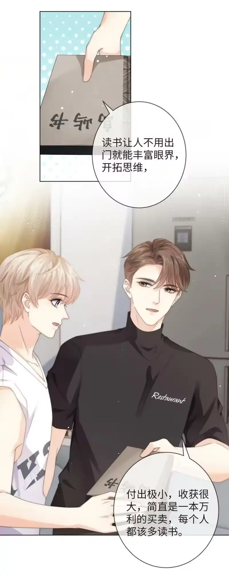 青梅屿_h 031 你会结婚吗？ 第24页