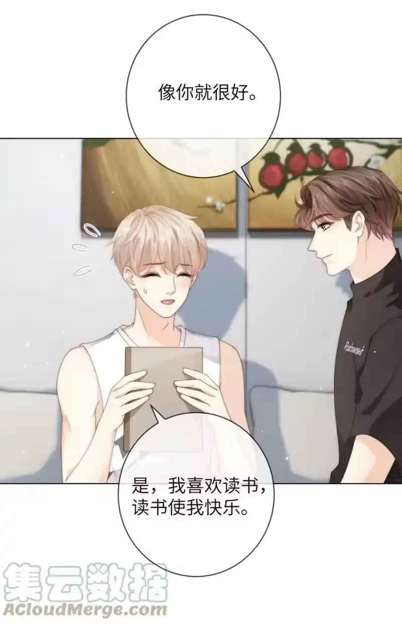 青梅屿_h 031 你会结婚吗？ 第25页