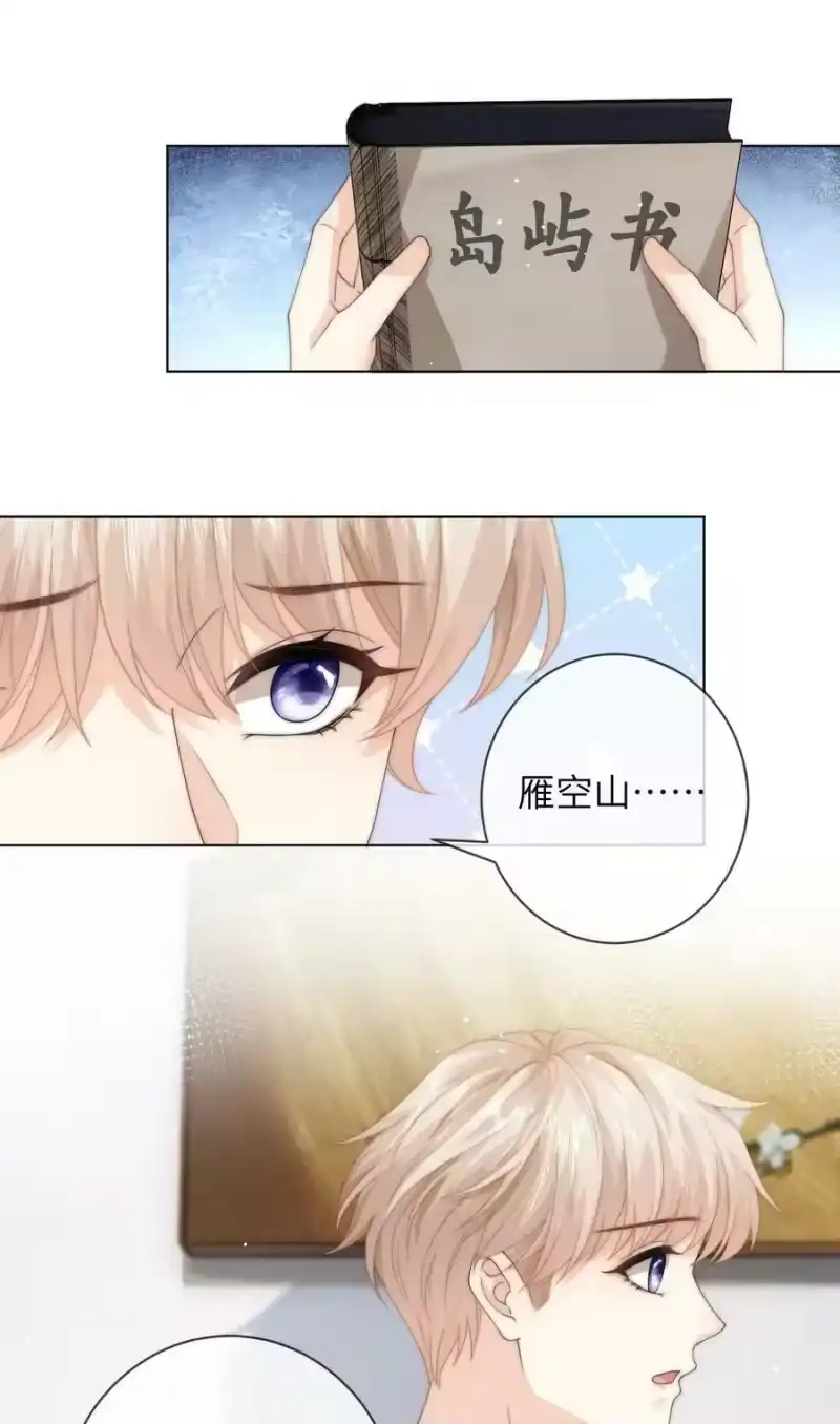 青梅屿_h 031 你会结婚吗？ 第26页