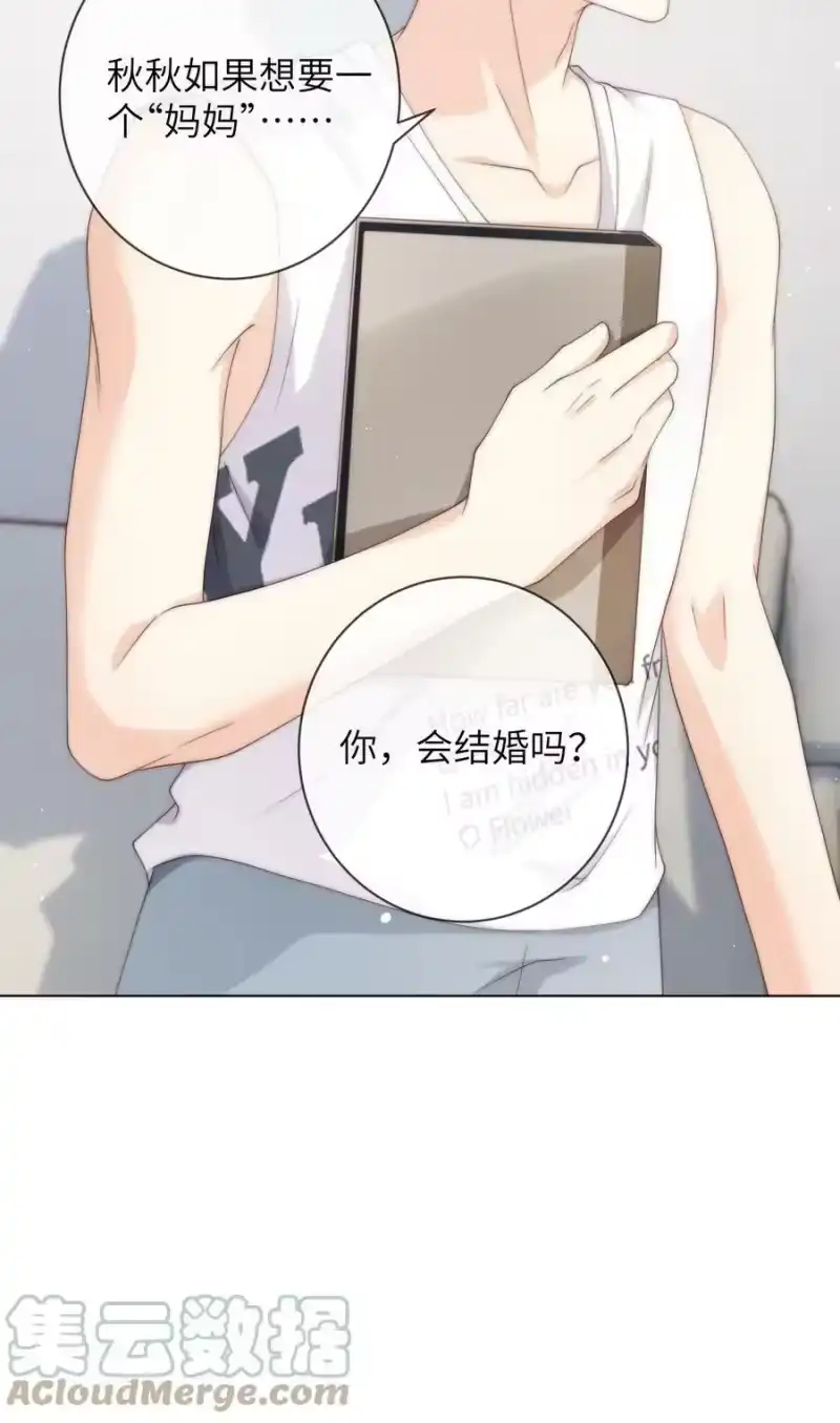 青梅屿_h 031 你会结婚吗？ 第27页