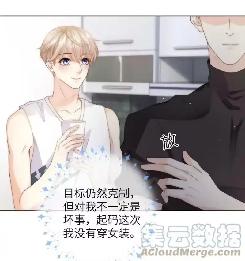 青梅屿_h 031 你会结婚吗？ 第3页