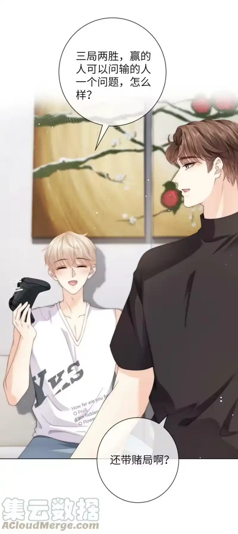 青梅屿_h 031 你会结婚吗？ 第5页