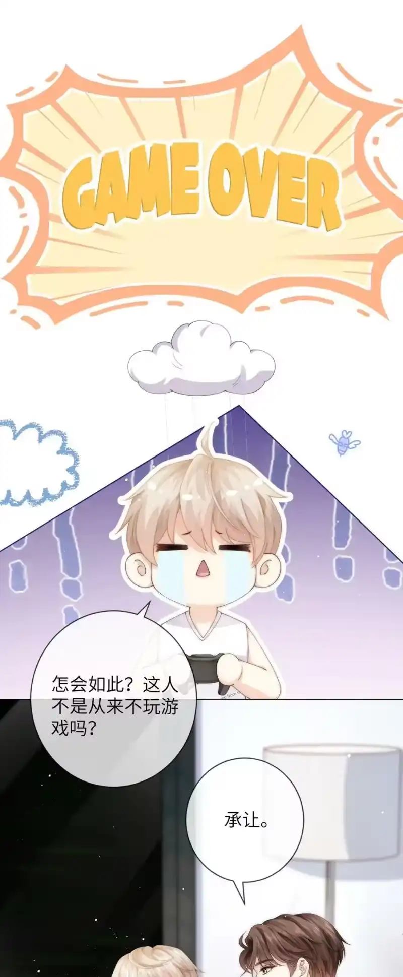 青梅屿_h 031 你会结婚吗？ 第8页