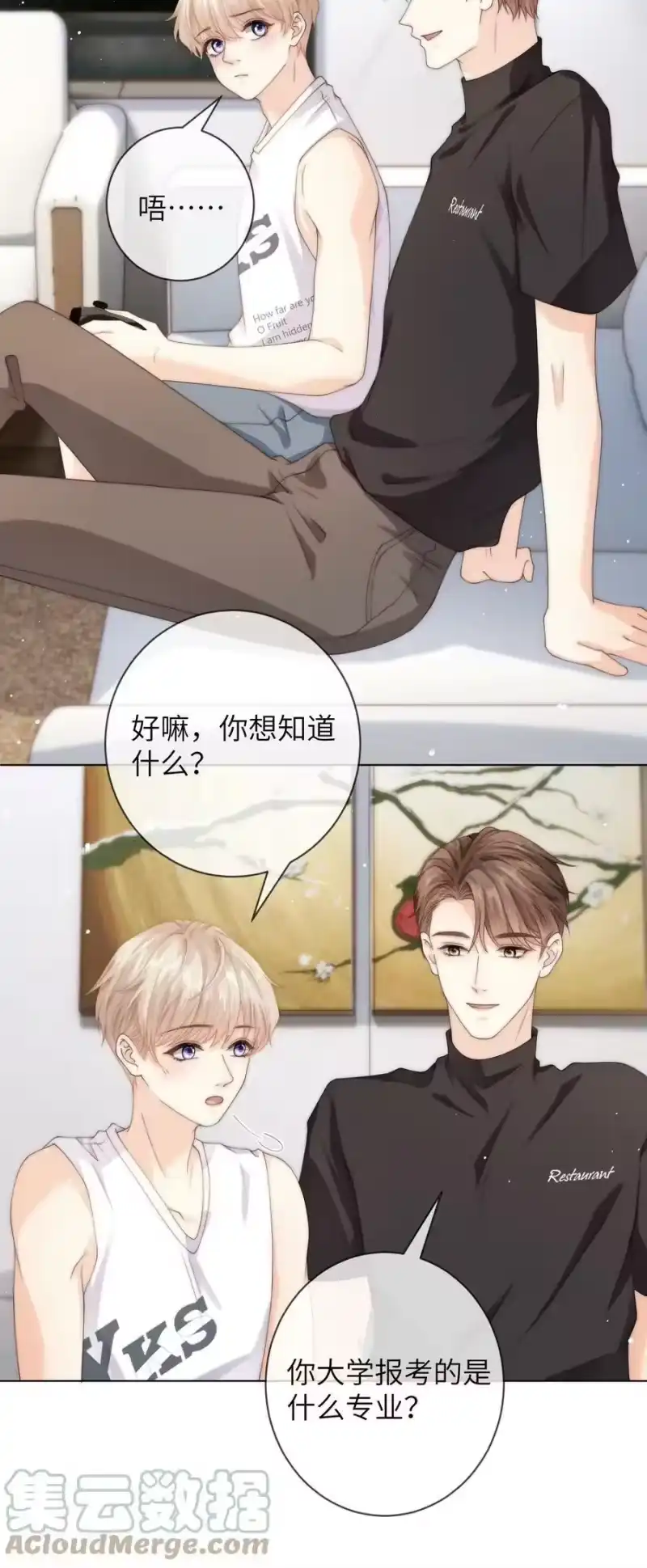青梅屿_h 031 你会结婚吗？ 第9页