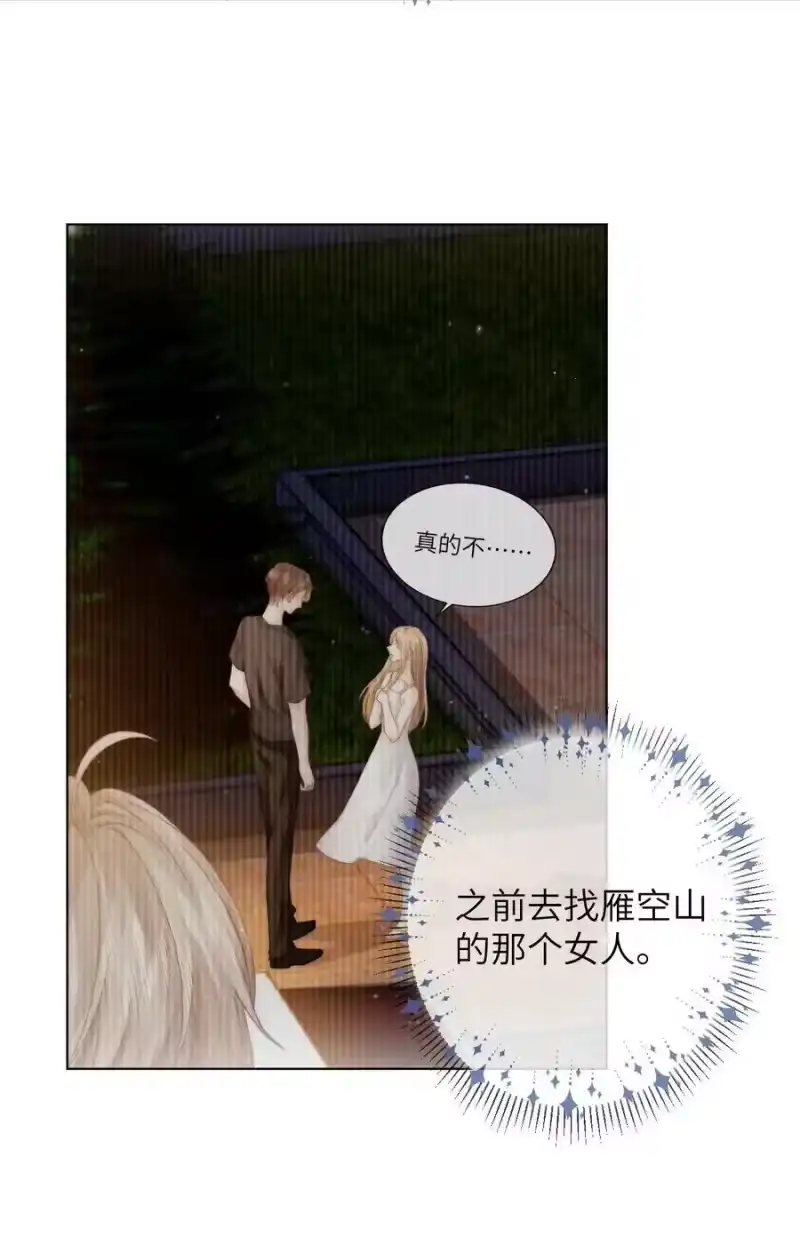 青梅屿_h 032 她怎么来了 第14页