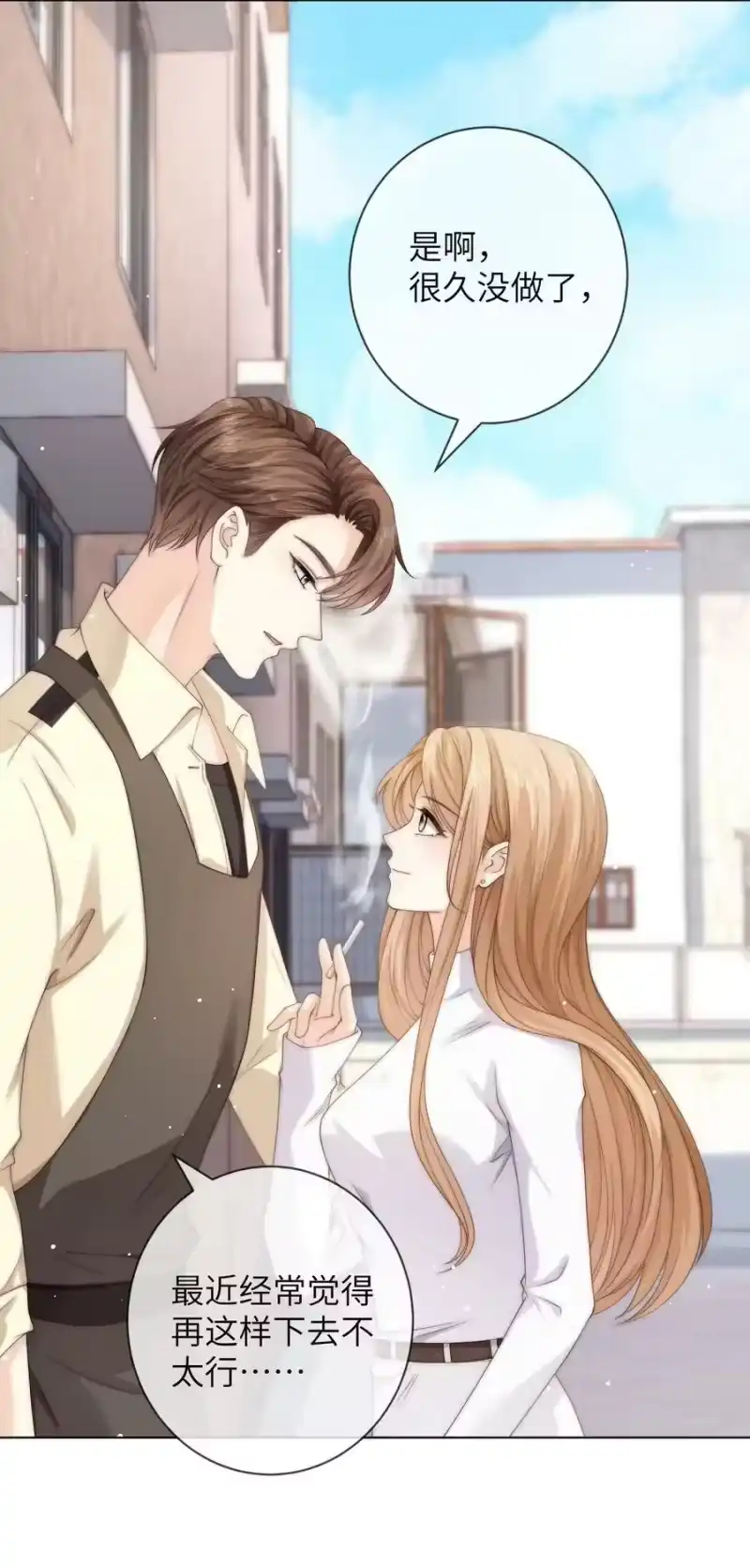 青梅屿_h 033 他喜欢的人？ 第4页