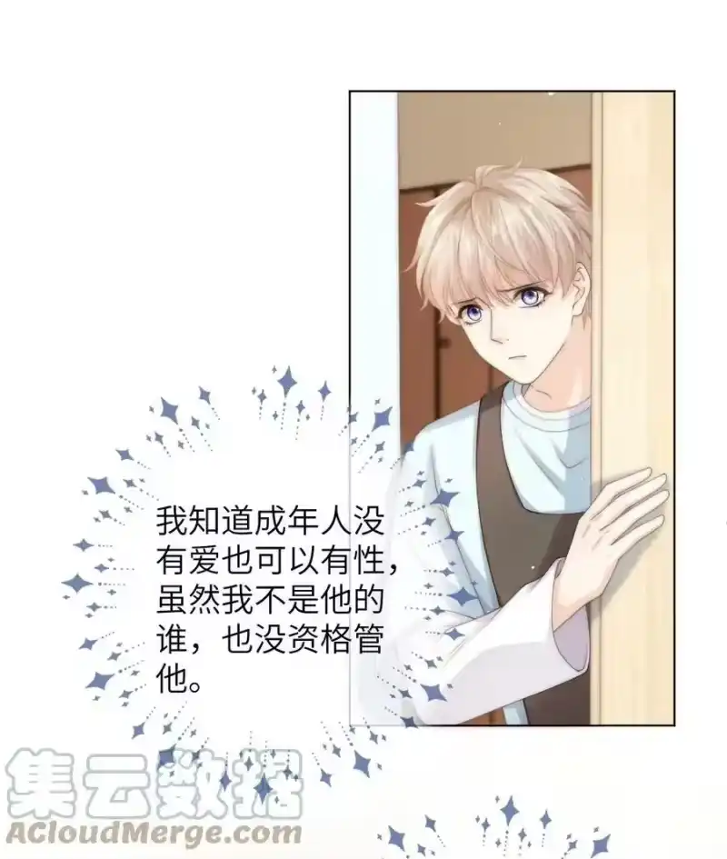 青梅屿_h 033 他喜欢的人？ 第5页