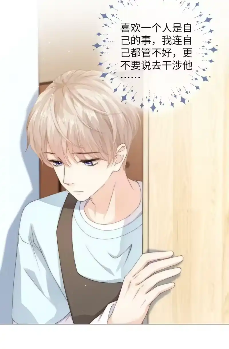 青梅屿_h 033 他喜欢的人？ 第6页