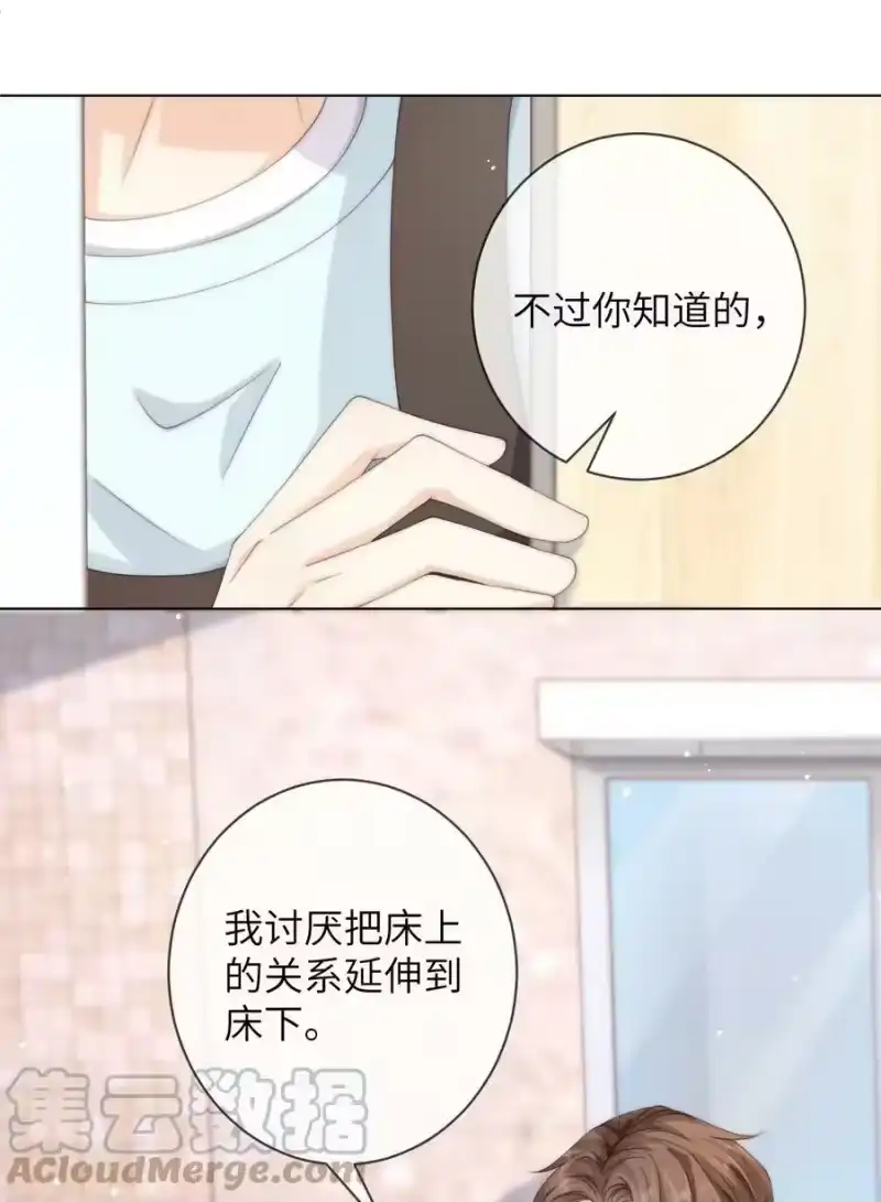 青梅屿_h 033 他喜欢的人？ 第7页