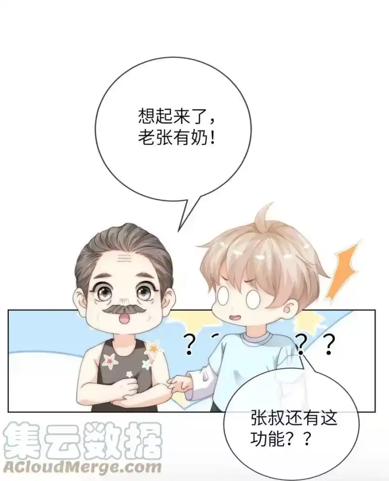 青梅屿_h 034 意外来客 第29页