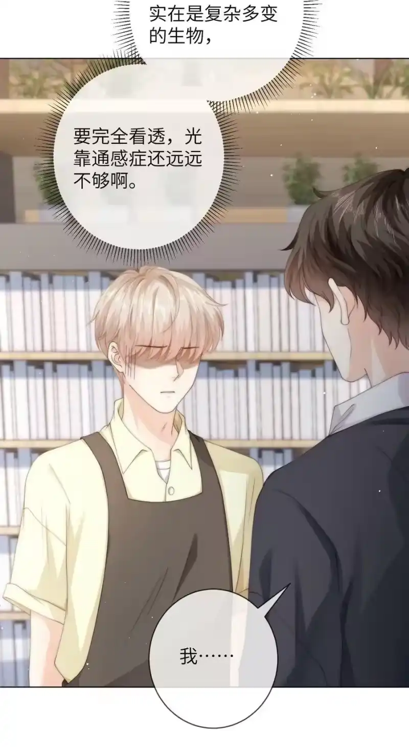 青梅屿_h 035 他吃醋了？ 第12页