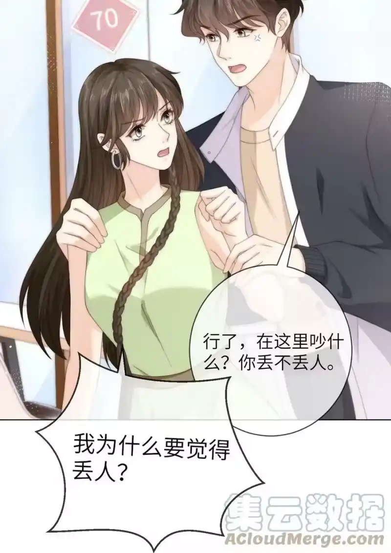 青梅屿_h 035 他吃醋了？ 第15页