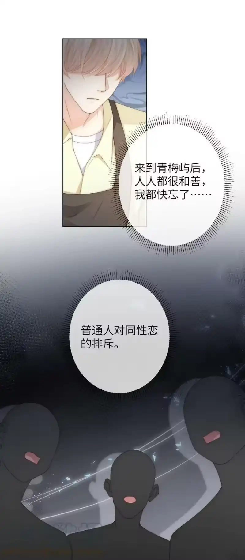 青梅屿_h 035 他吃醋了？ 第17页