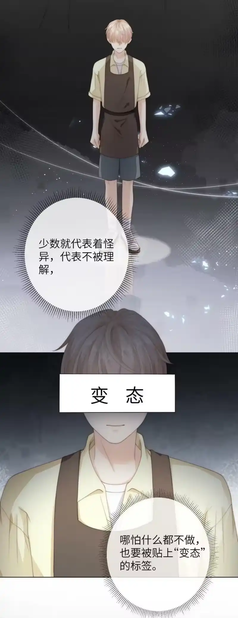 青梅屿_h 035 他吃醋了？ 第18页