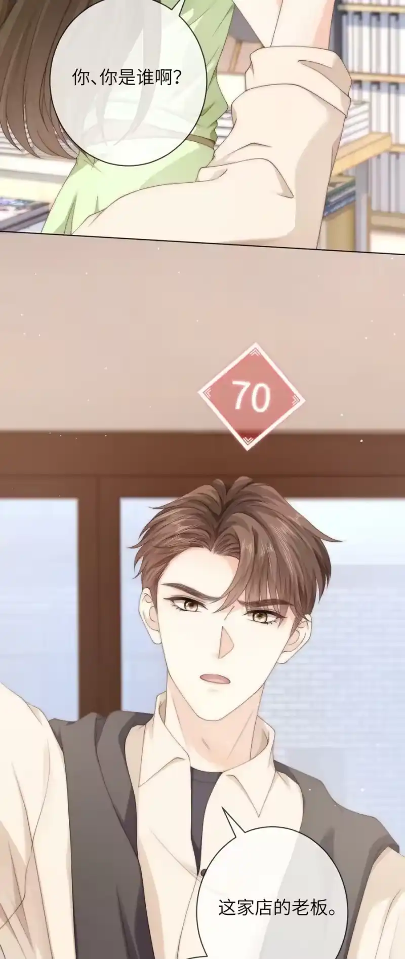 青梅屿_h 035 他吃醋了？ 第24页
