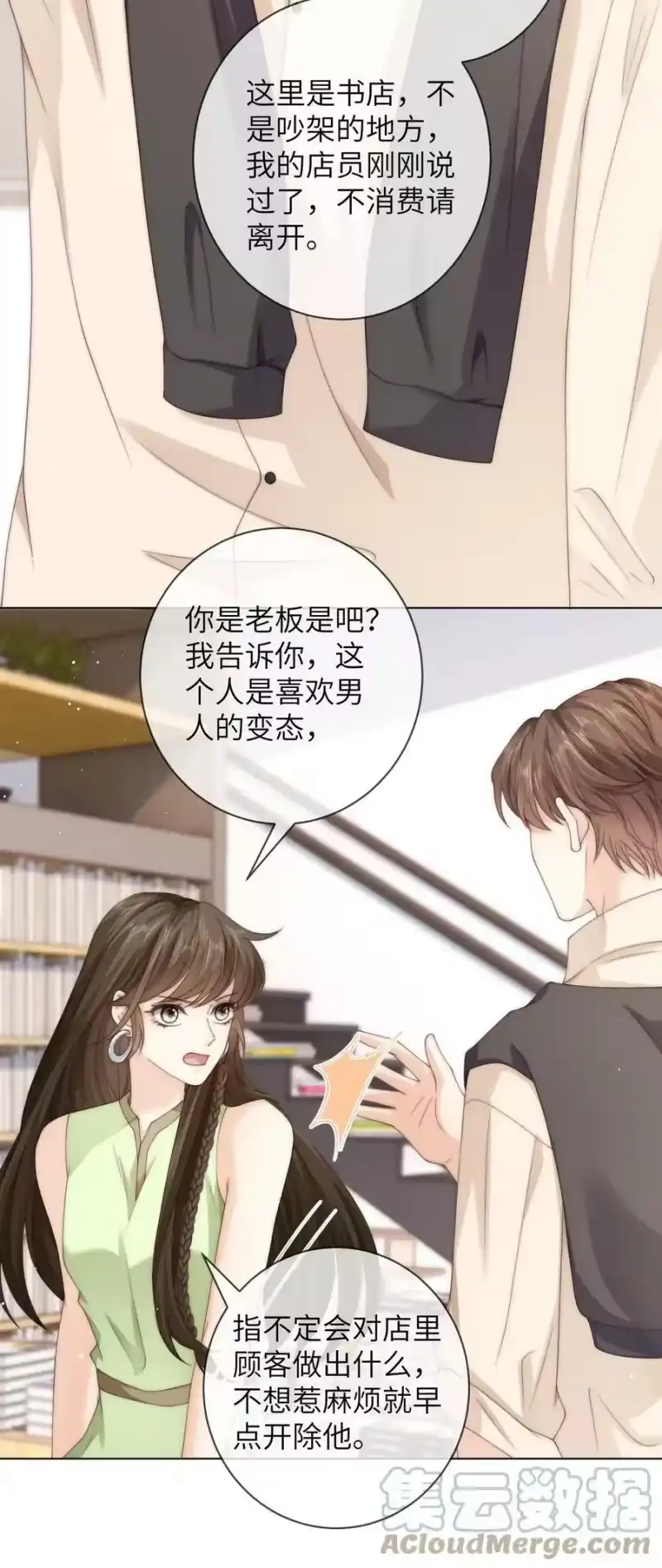 青梅屿_h 035 他吃醋了？ 第25页