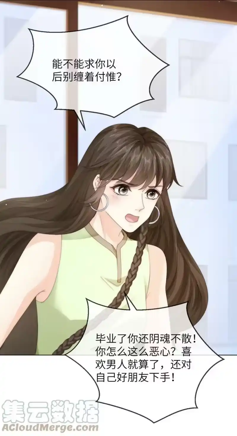 青梅屿_h 035 他吃醋了？ 第3页