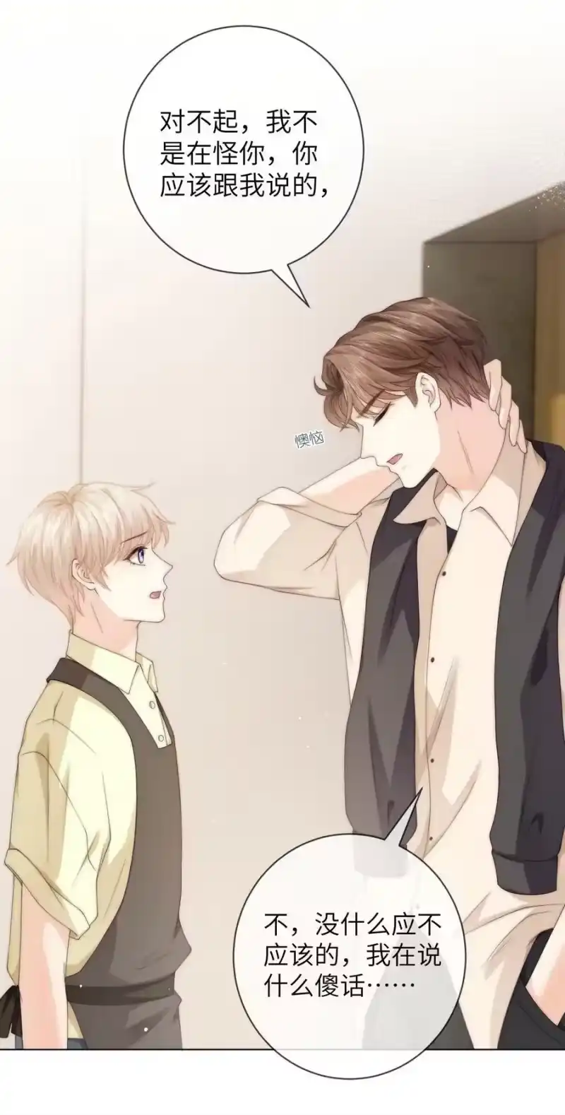 青梅屿_h 035 他吃醋了？ 第34页