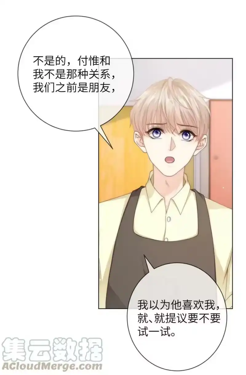 青梅屿_h 035 他吃醋了？ 第35页