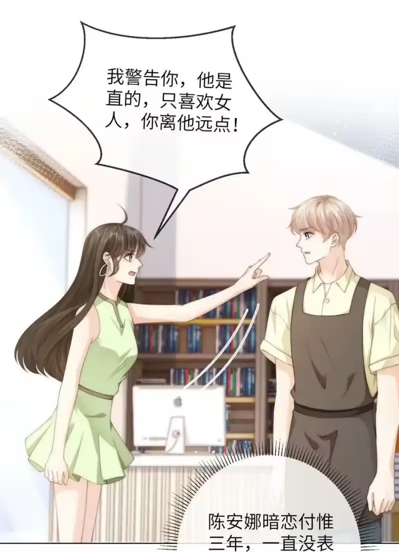 青梅屿_h 035 他吃醋了？ 第4页