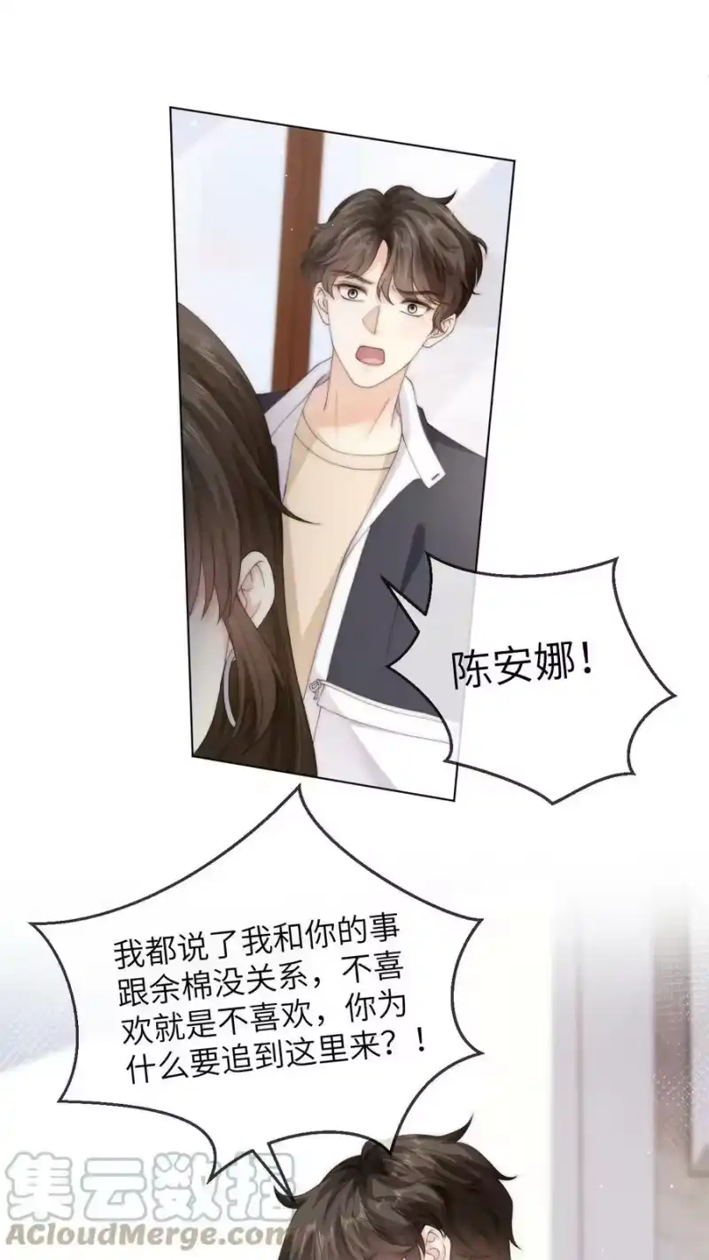 青梅屿_h 035 他吃醋了？ 第7页