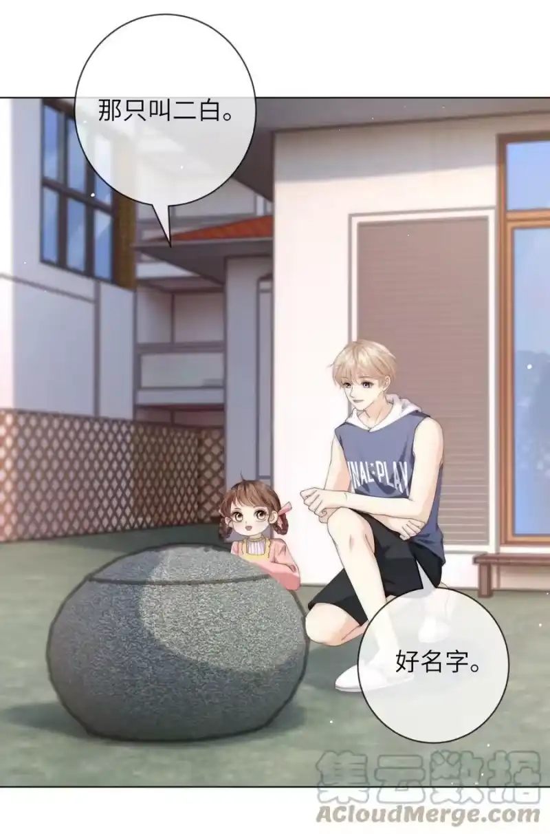 青梅屿_h 036 真的好喜欢他 第17页