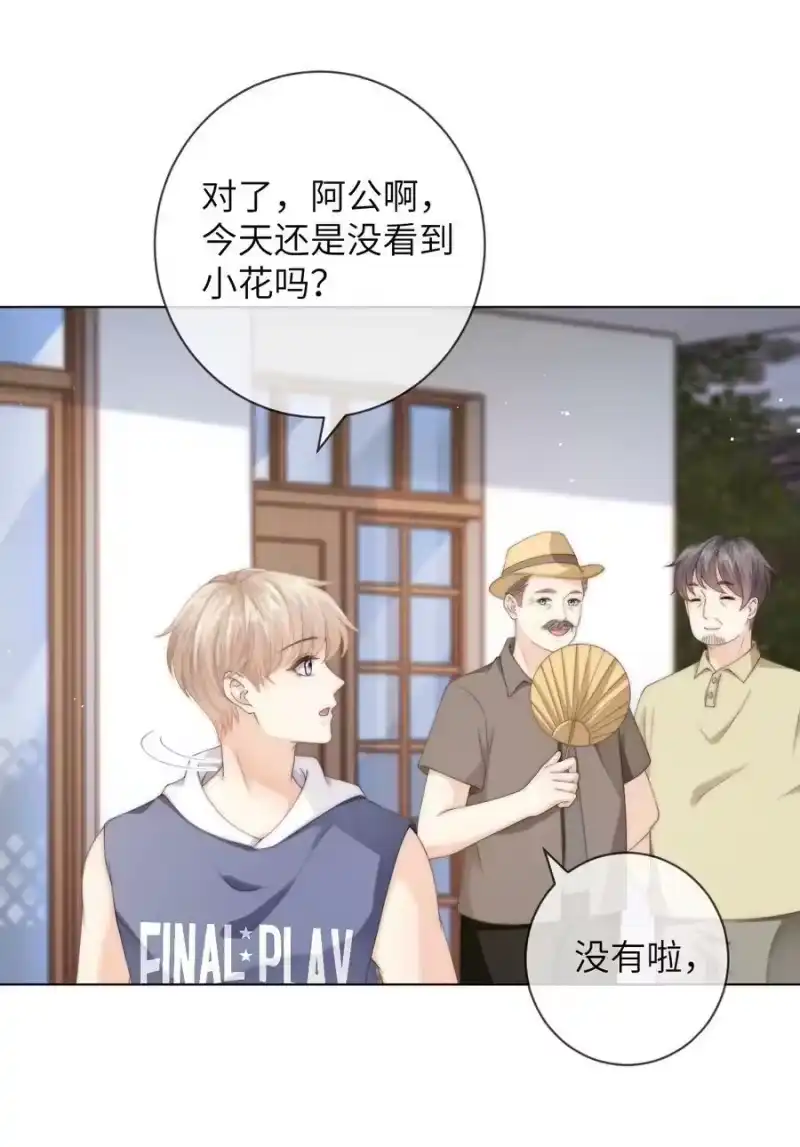 青梅屿_h 036 真的好喜欢他 第18页