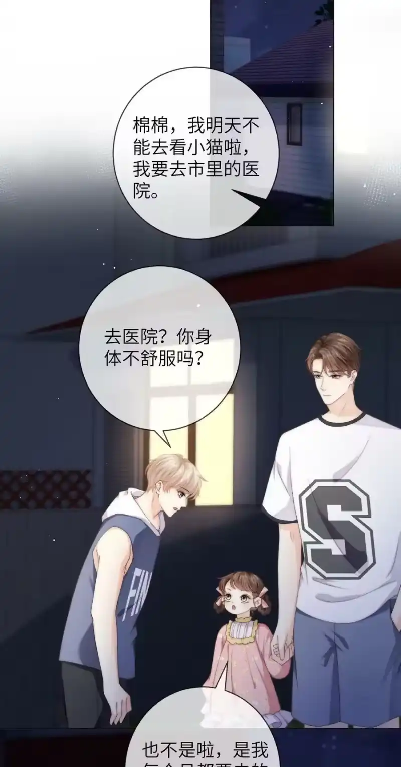 青梅屿_h 036 真的好喜欢他 第24页