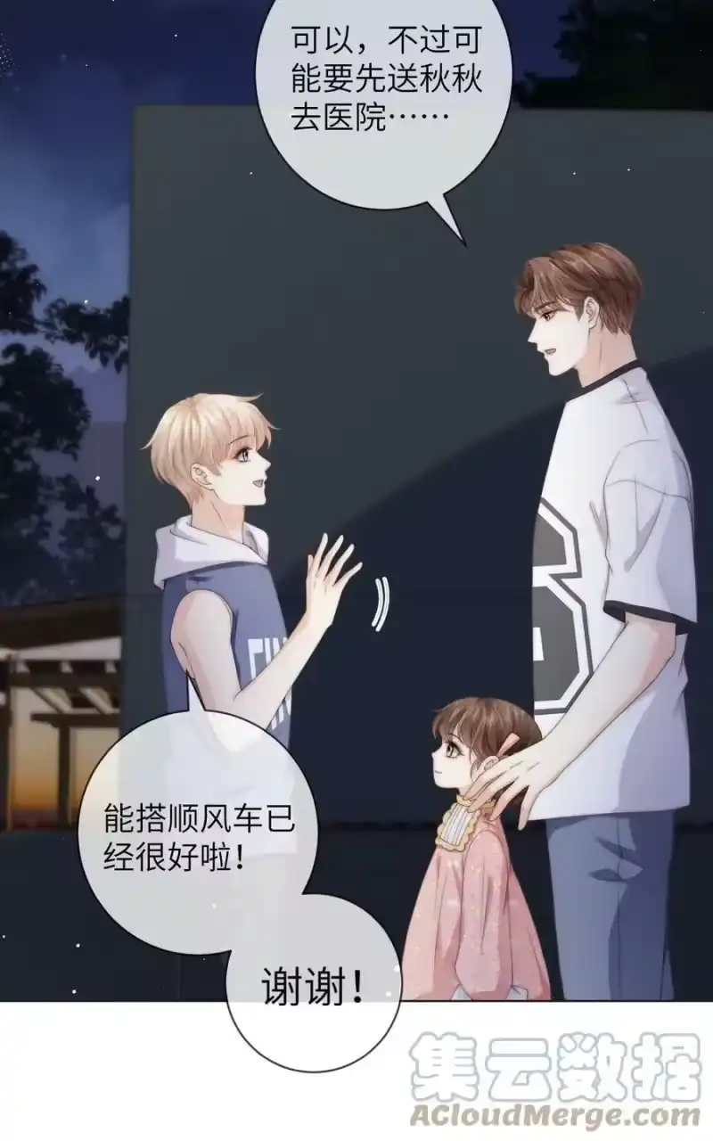 青梅屿_h 036 真的好喜欢他 第27页