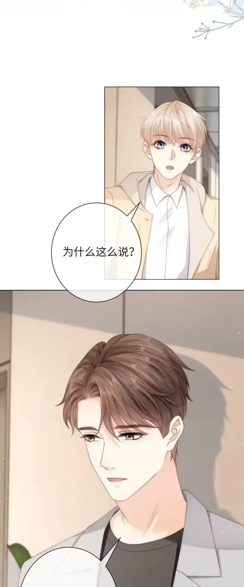 青梅屿_h 037 不劳你费心 第12页