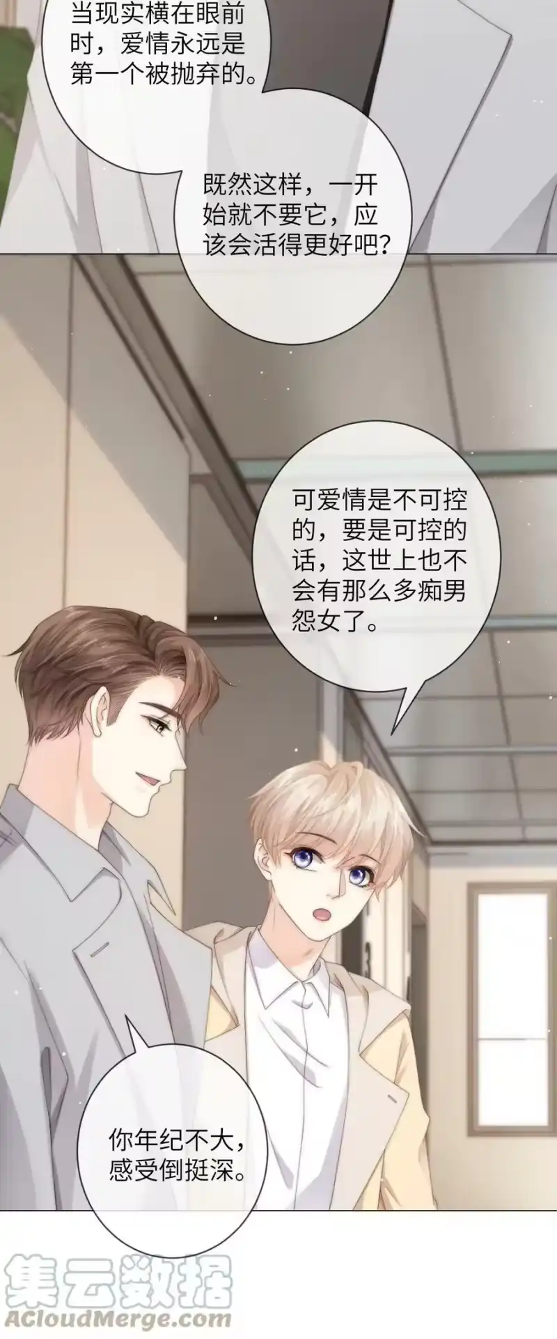 青梅屿_h 037 不劳你费心 第13页
