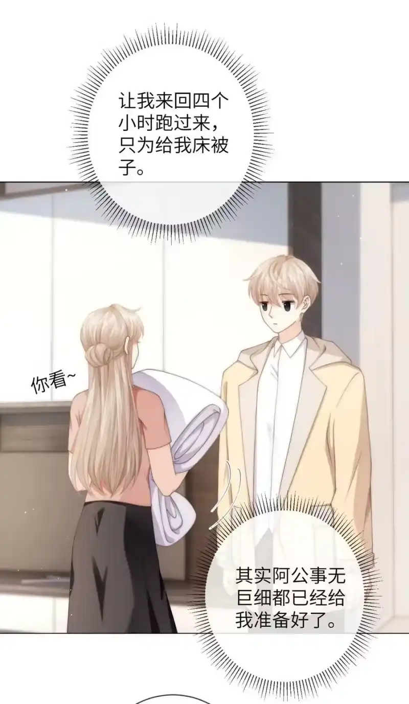 青梅屿_h 037 不劳你费心 第20页