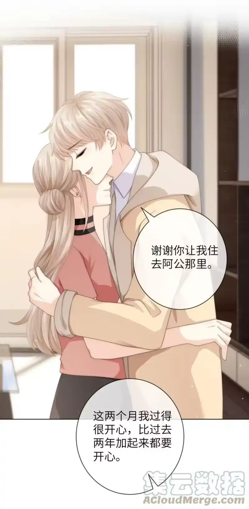 青梅屿_h 037 不劳你费心 第27页