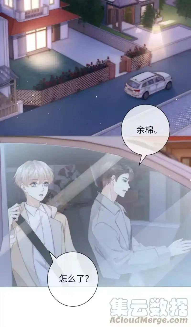 青梅屿_h 037 不劳你费心 第31页