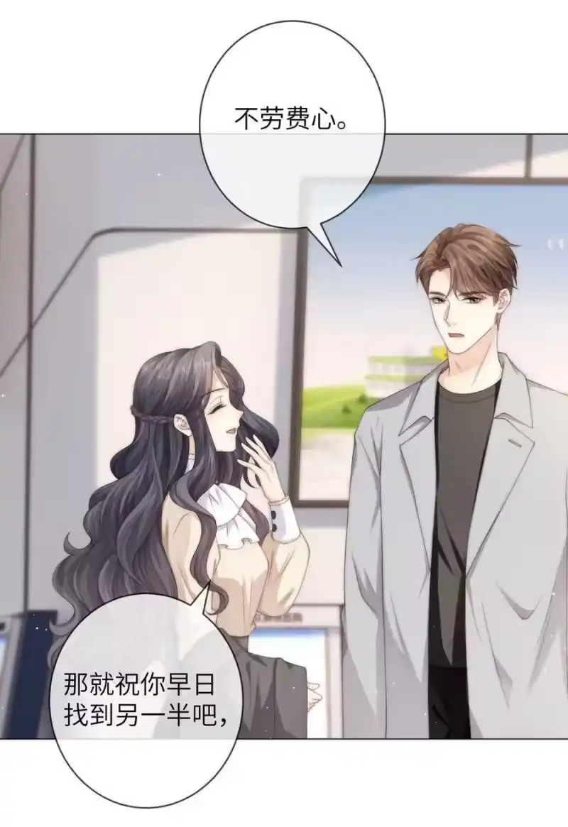 青梅屿_h 037 不劳你费心 第4页
