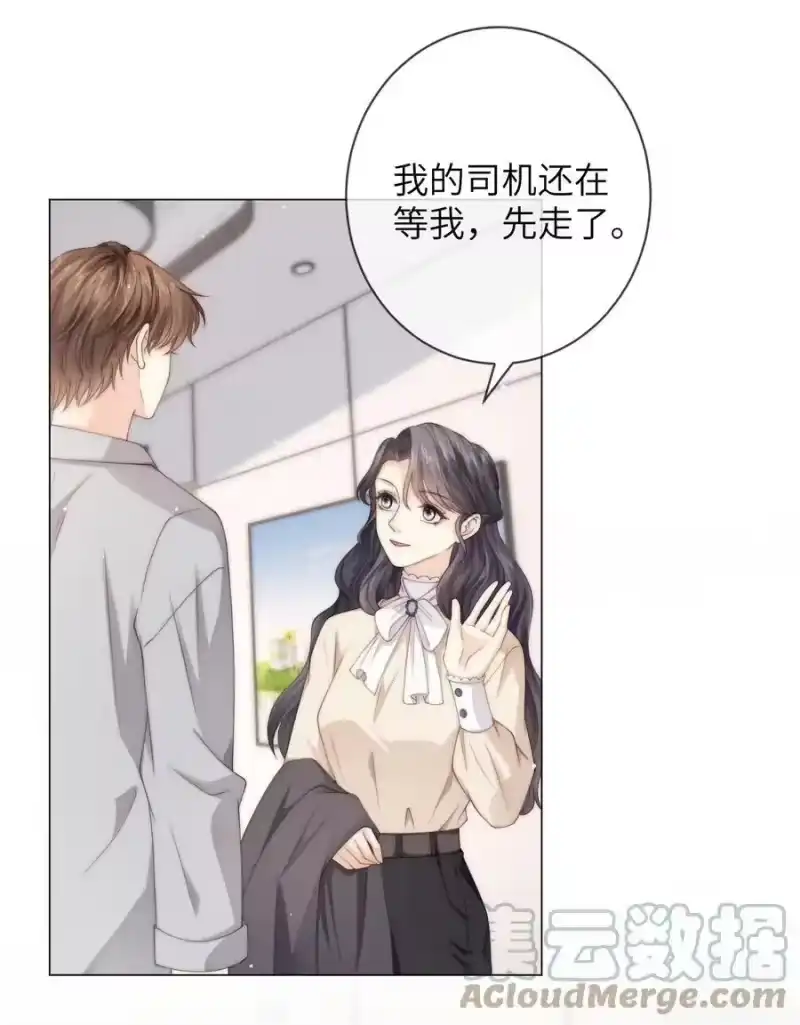 青梅屿_h 037 不劳你费心 第5页