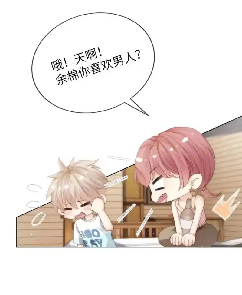 青梅屿_h 038 为什么你不喜欢我啊？ 第12页