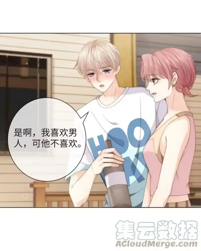 青梅屿_h 038 为什么你不喜欢我啊？ 第13页