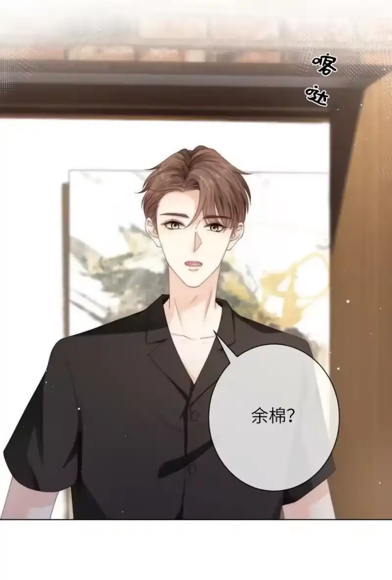青梅屿_h 038 为什么你不喜欢我啊？ 第18页