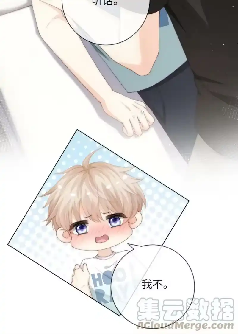青梅屿_h 038 为什么你不喜欢我啊？ 第29页