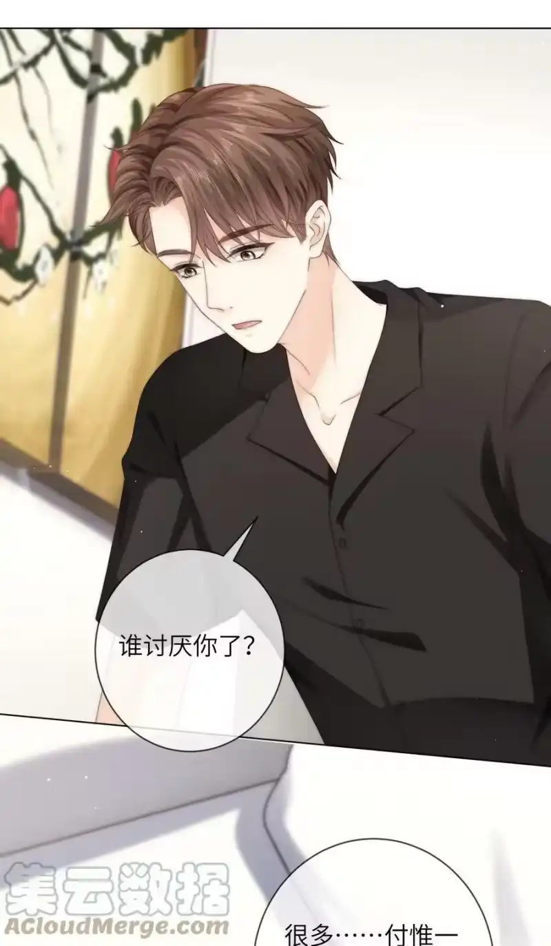 青梅屿_h 038 为什么你不喜欢我啊？ 第31页