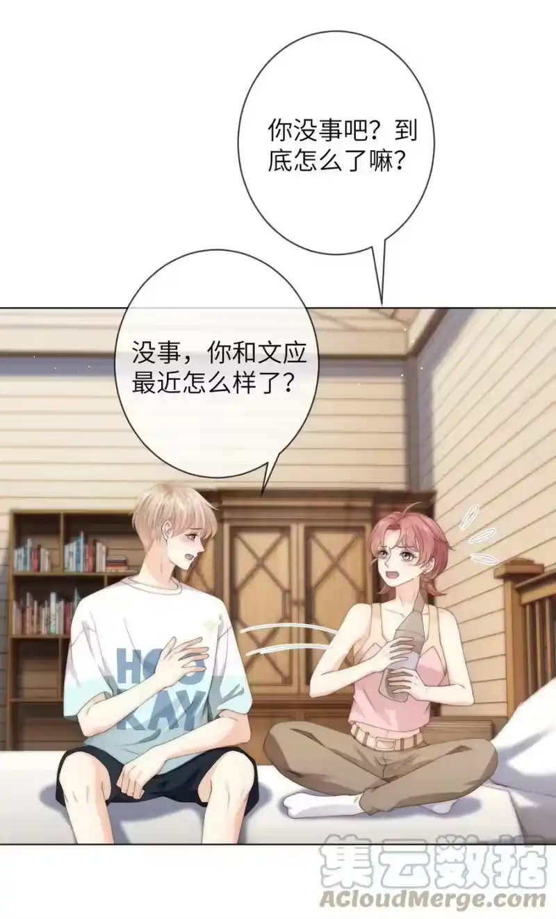 青梅屿_h 038 为什么你不喜欢我啊？ 第7页