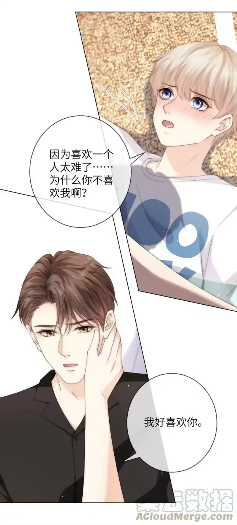 青梅屿_h 039 你还记得昨晚说了什么吗 第17页